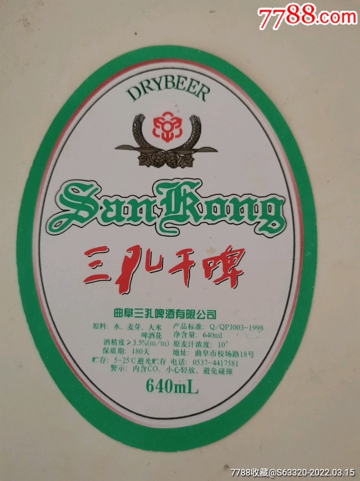 38品99三孔干啤￥58品99洛阳宫啤酒…优￥58品99洛阳宫啤酒￥5