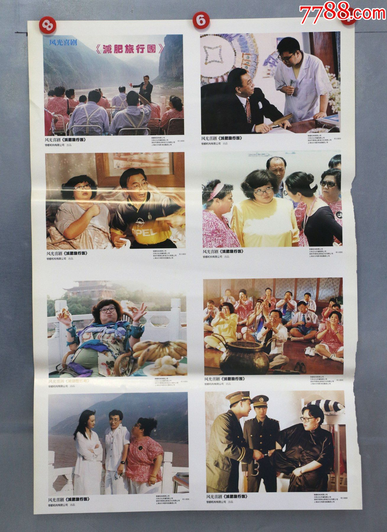 减肥旅行团(*安警察专题)小一开-电影海报-7788宣纸