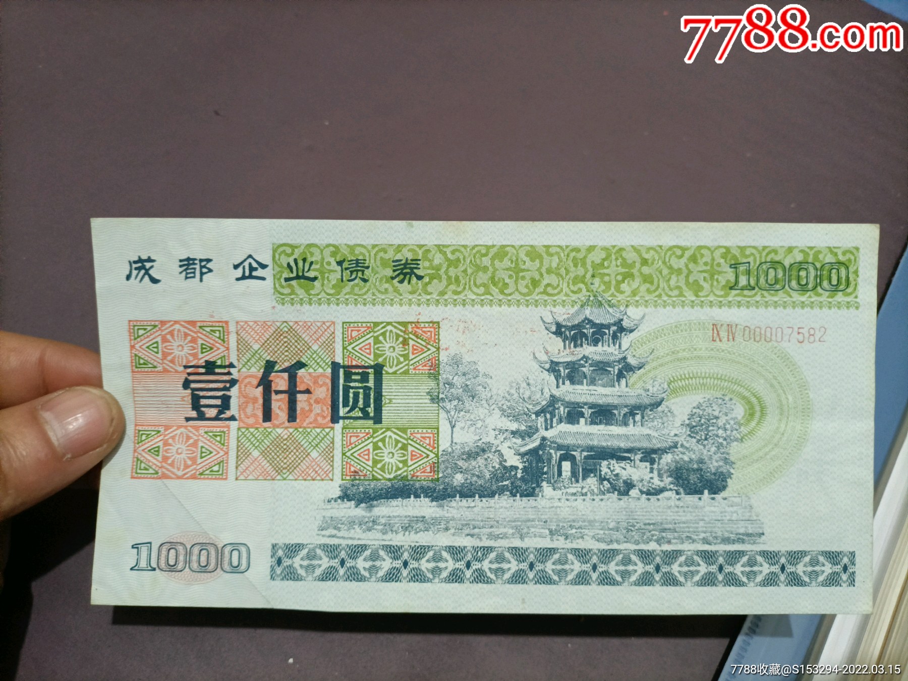 成都企业债券一枚_金融债券_龙润博博杂货铺【7788收藏__收藏热线】