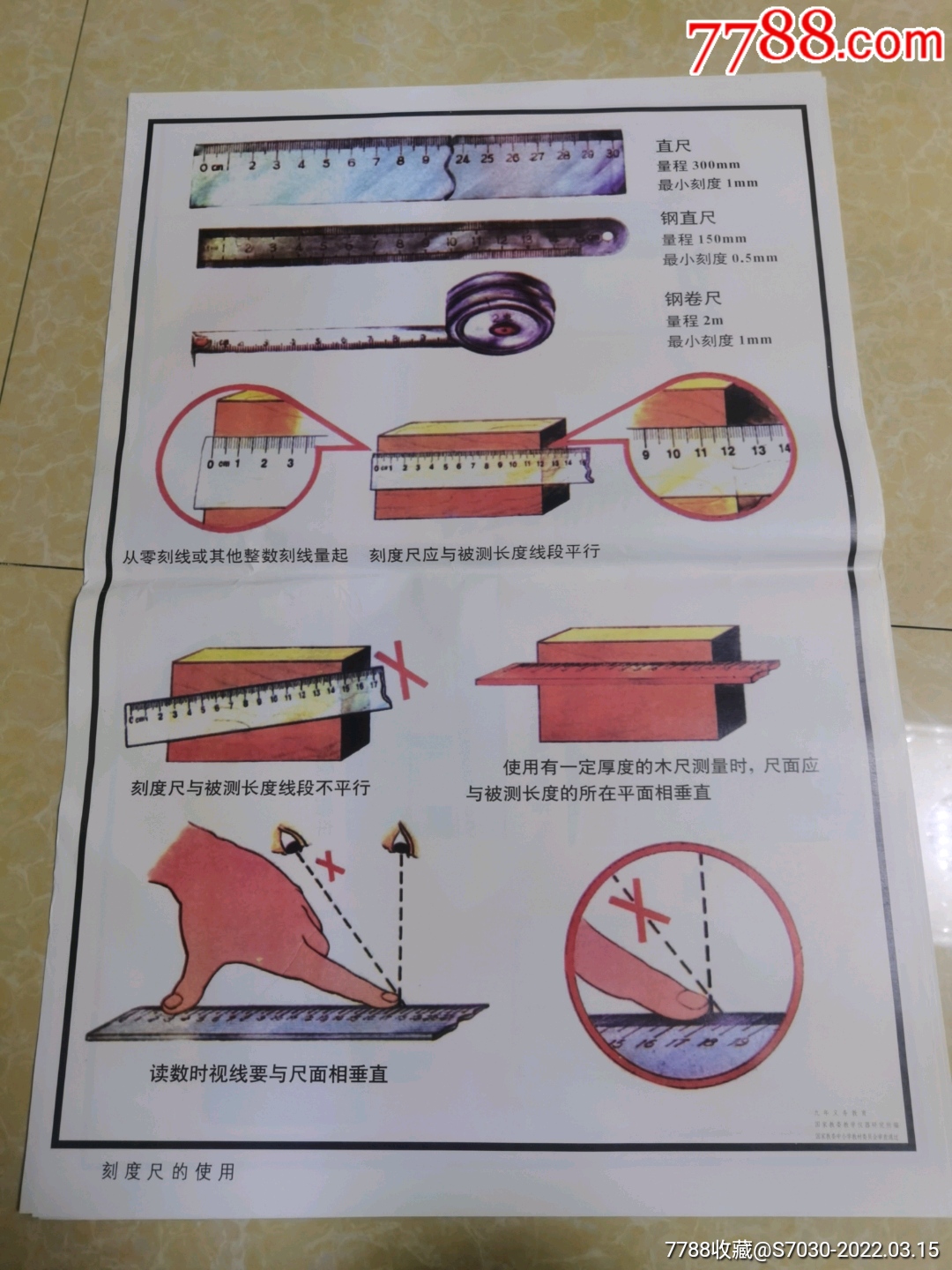 刻度尺的使用