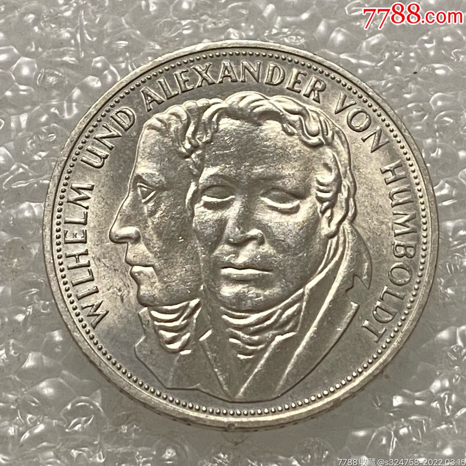 德国1967年5马克洪堡兄弟纪念币