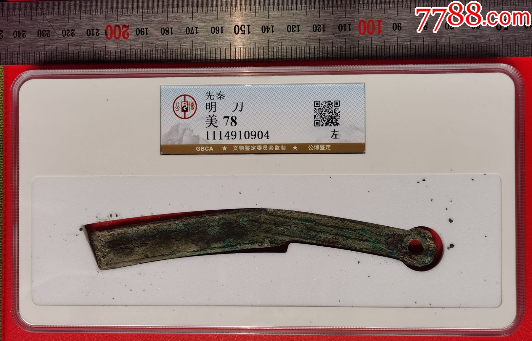 公博美78先秦明刀左a