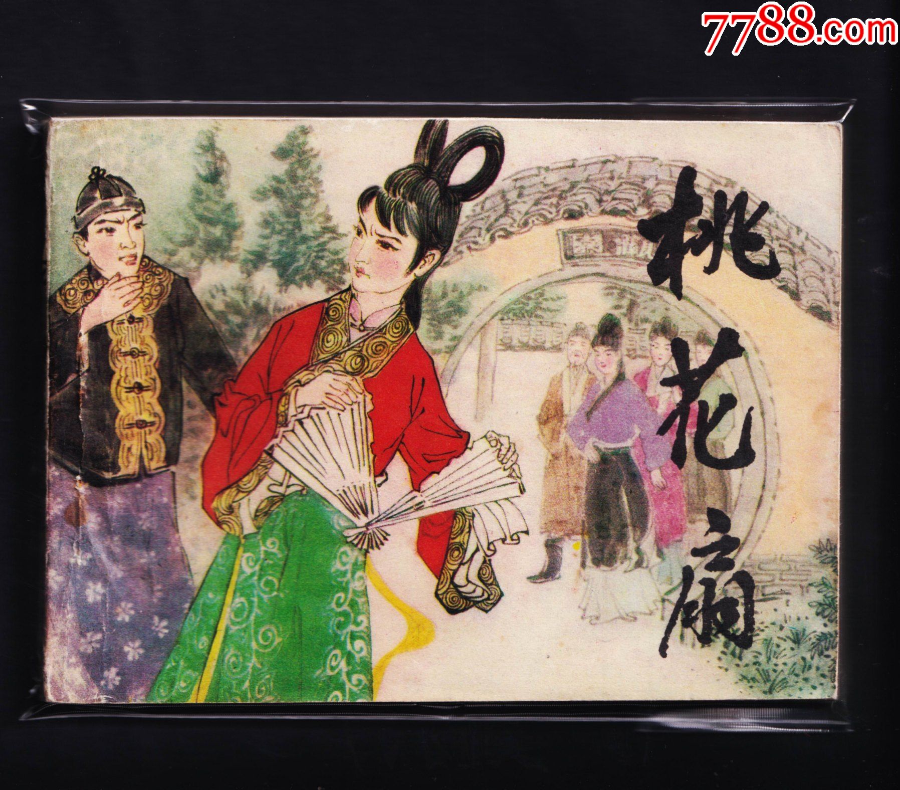 桃花扇_价格60元【连环画小店铺】_第1张_7788商城__七七八八商品交易