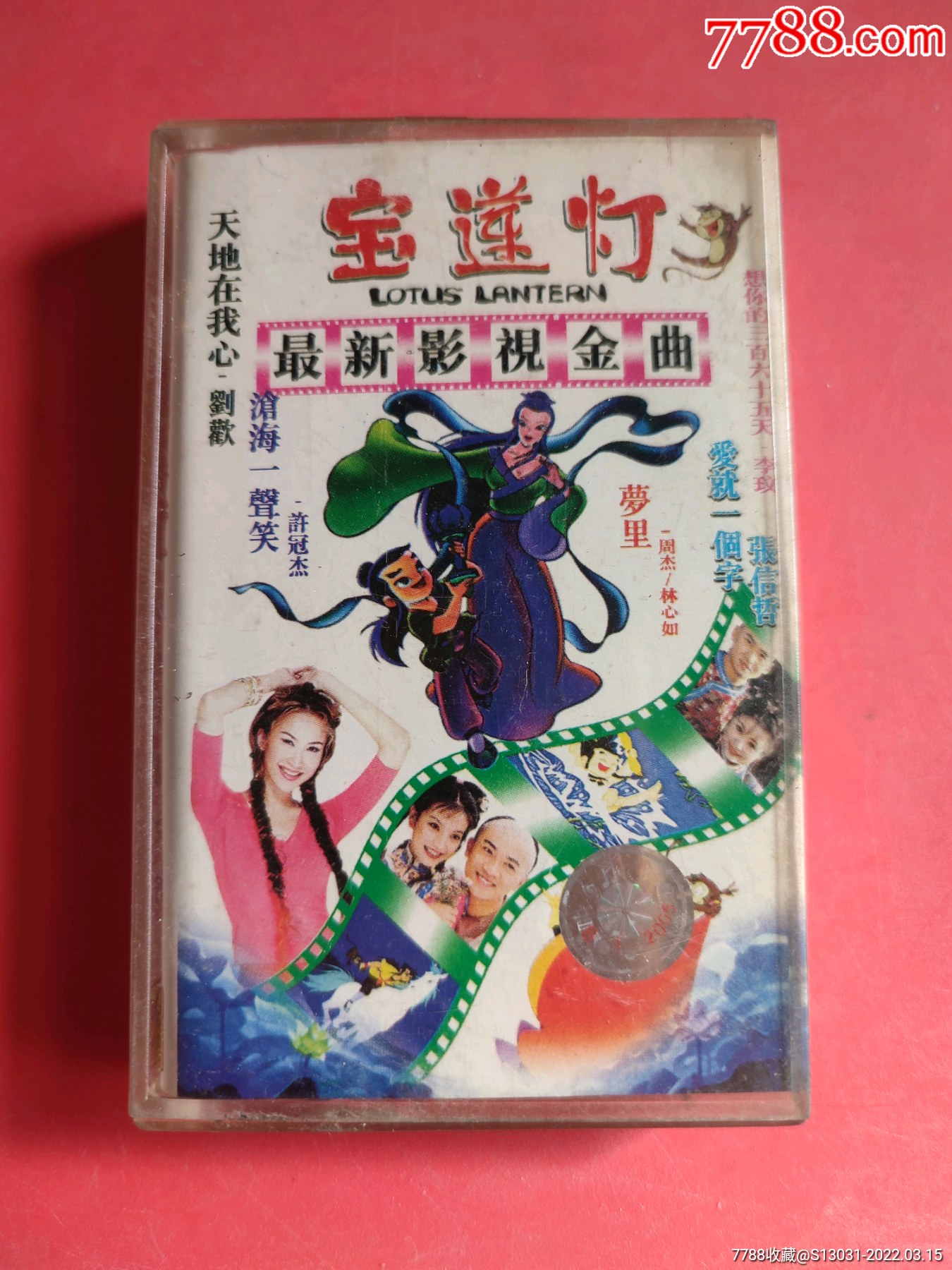 宝莲灯最新影视金曲