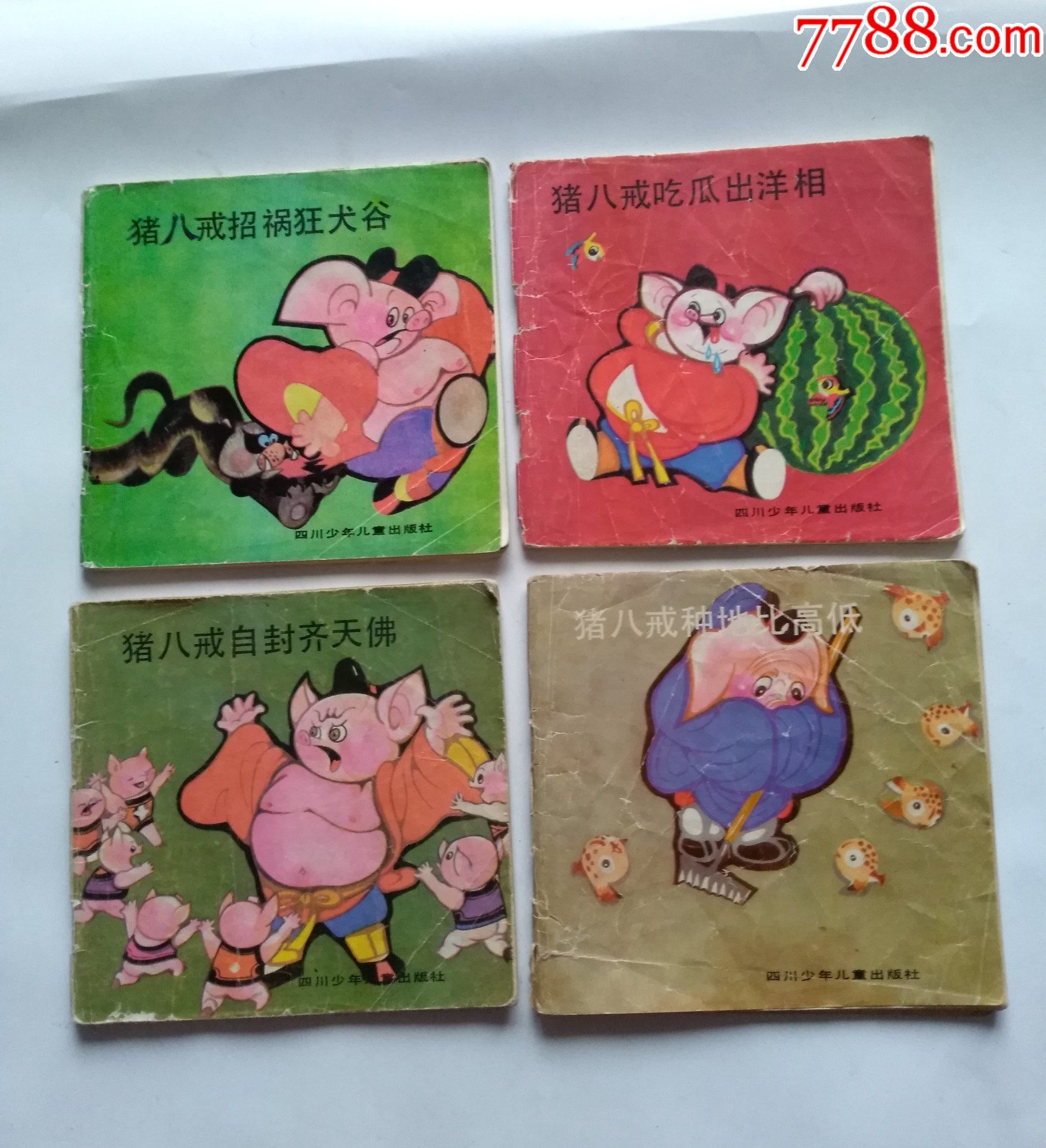猪八戒系列(四本合售),点图可放大-价格:20元-se85937552-连环画/小人