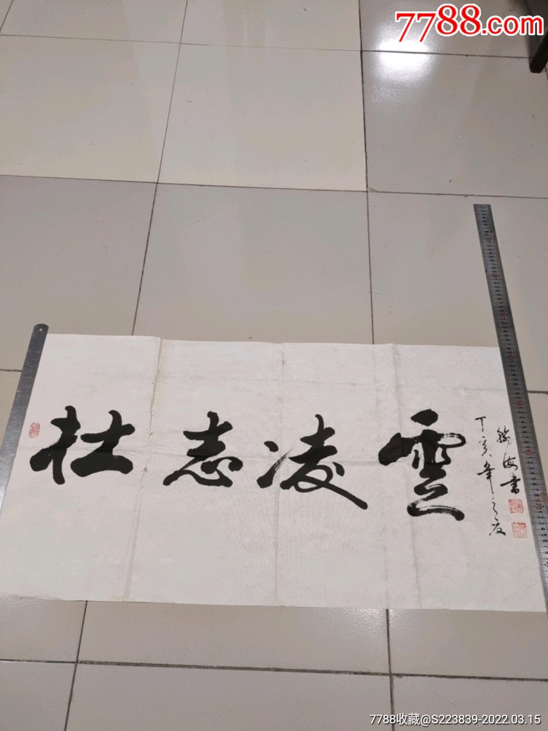 特价书法壮志凌云李九河9名家字画
