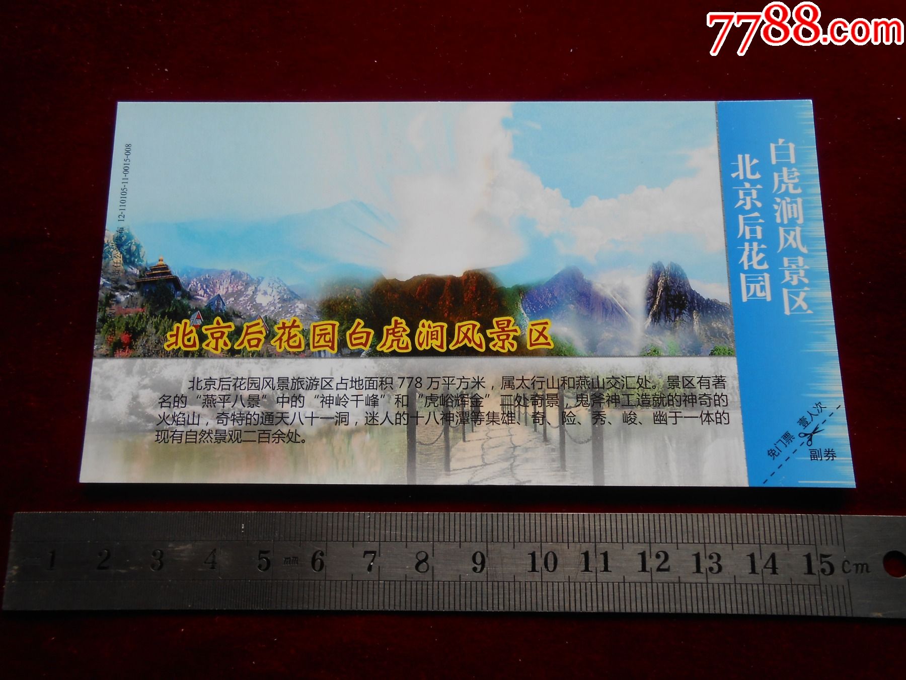 北京后花园景区门票图片