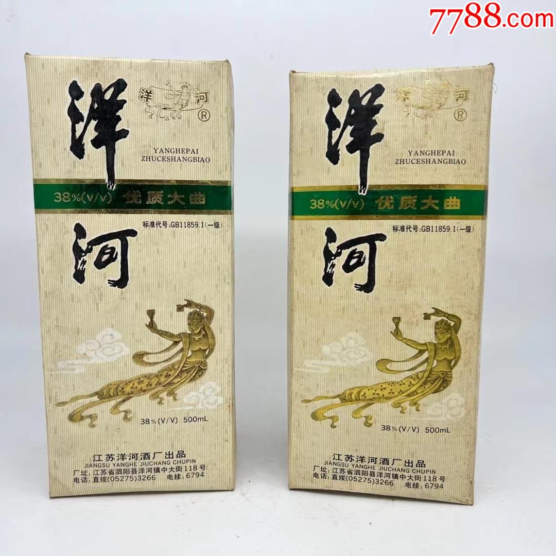 1992年38度江苏名酒洋河优质大曲500mlx2瓶陈年老酒收藏库存白酒