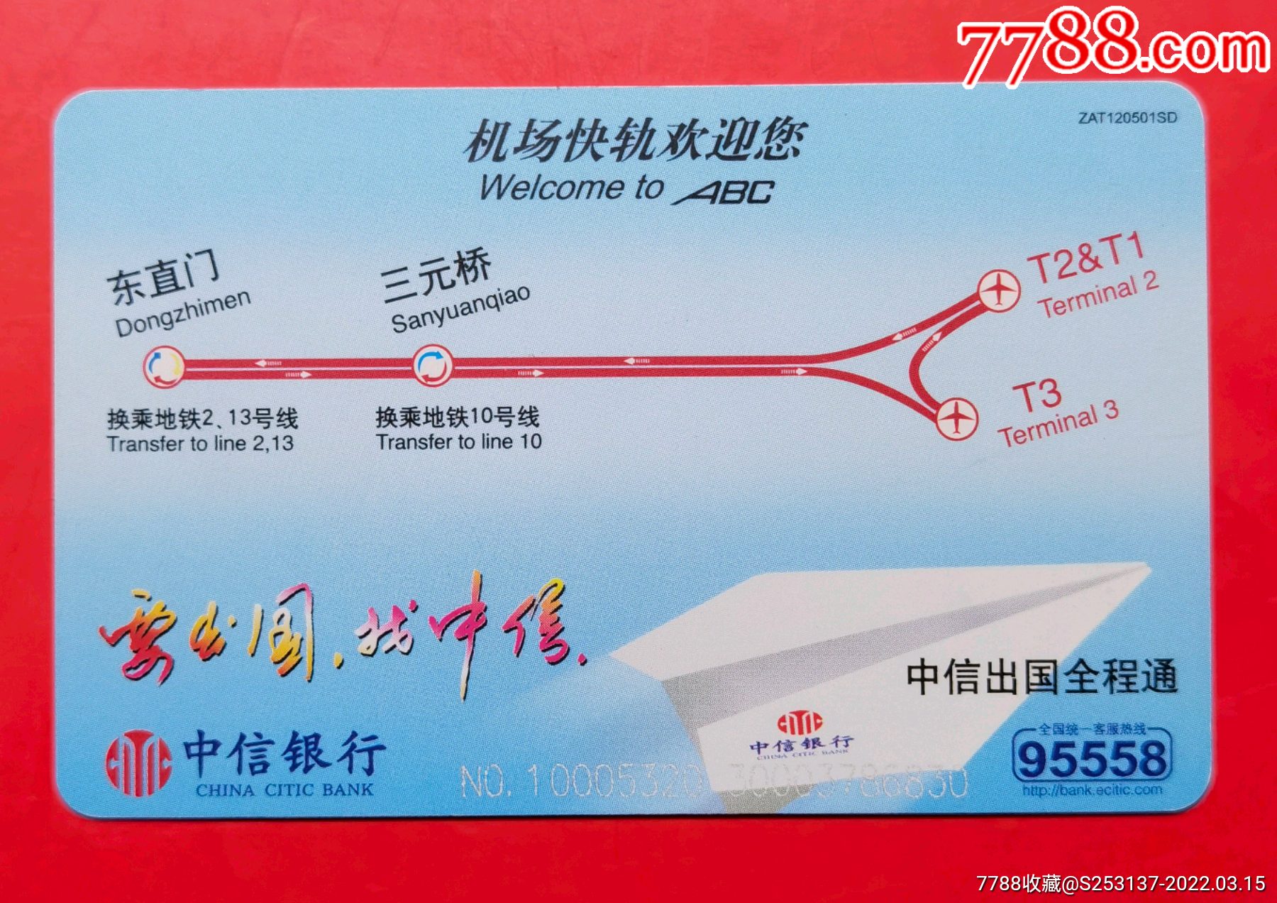 北京机场快轨单程地铁卡