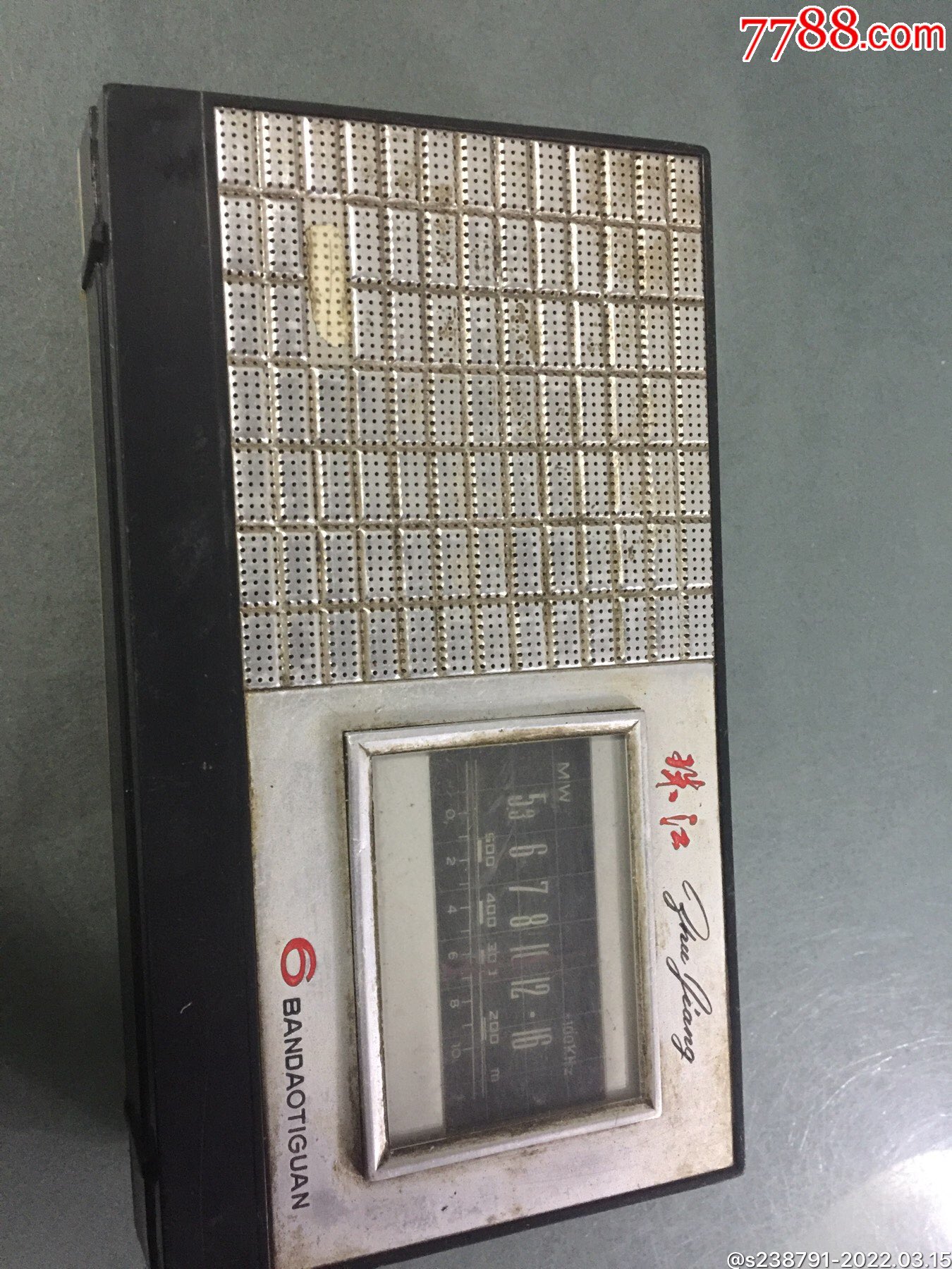 文革时期的珠江牌收音机