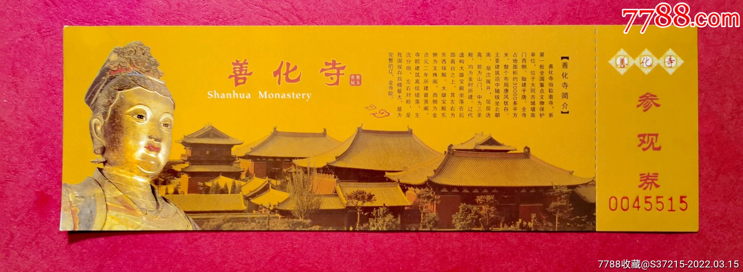 大同善化寺_旅游景点门票_快活林【7788收藏__收藏热线】