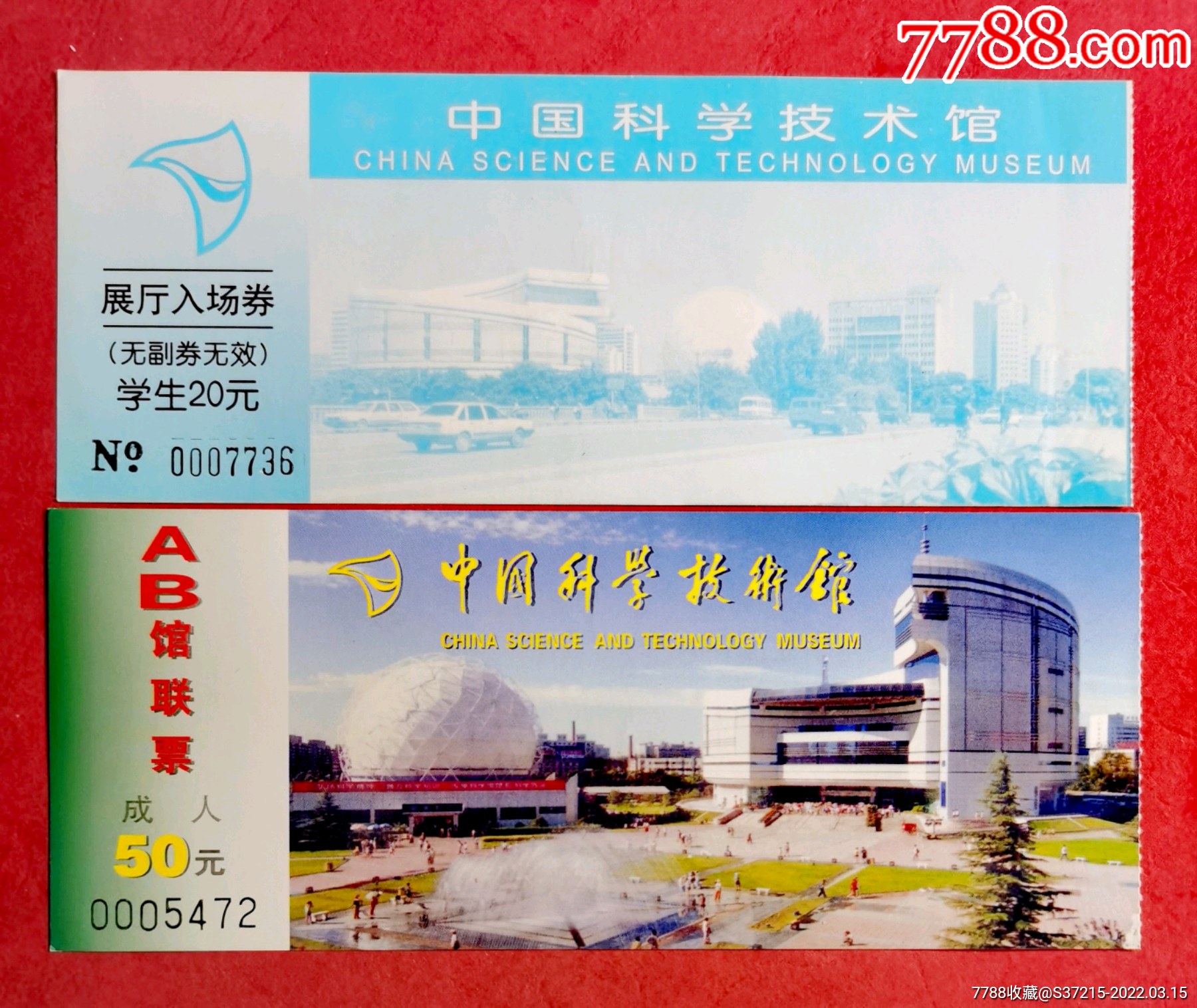 中国科技馆_旅游景点门票_快活林【7788收藏__收藏热线】