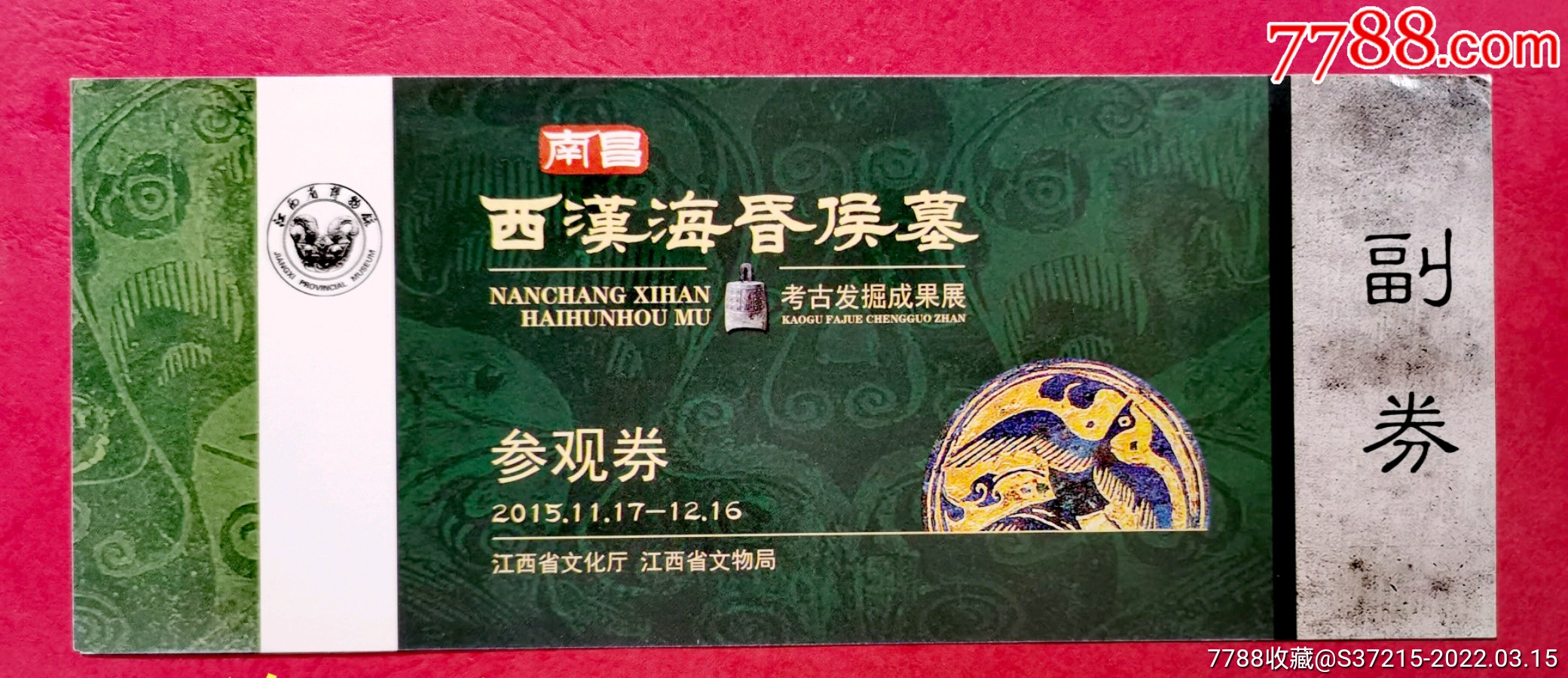 海昏侯墓_旅遊景點門票_種類圖片_收藏價格_7788茶具