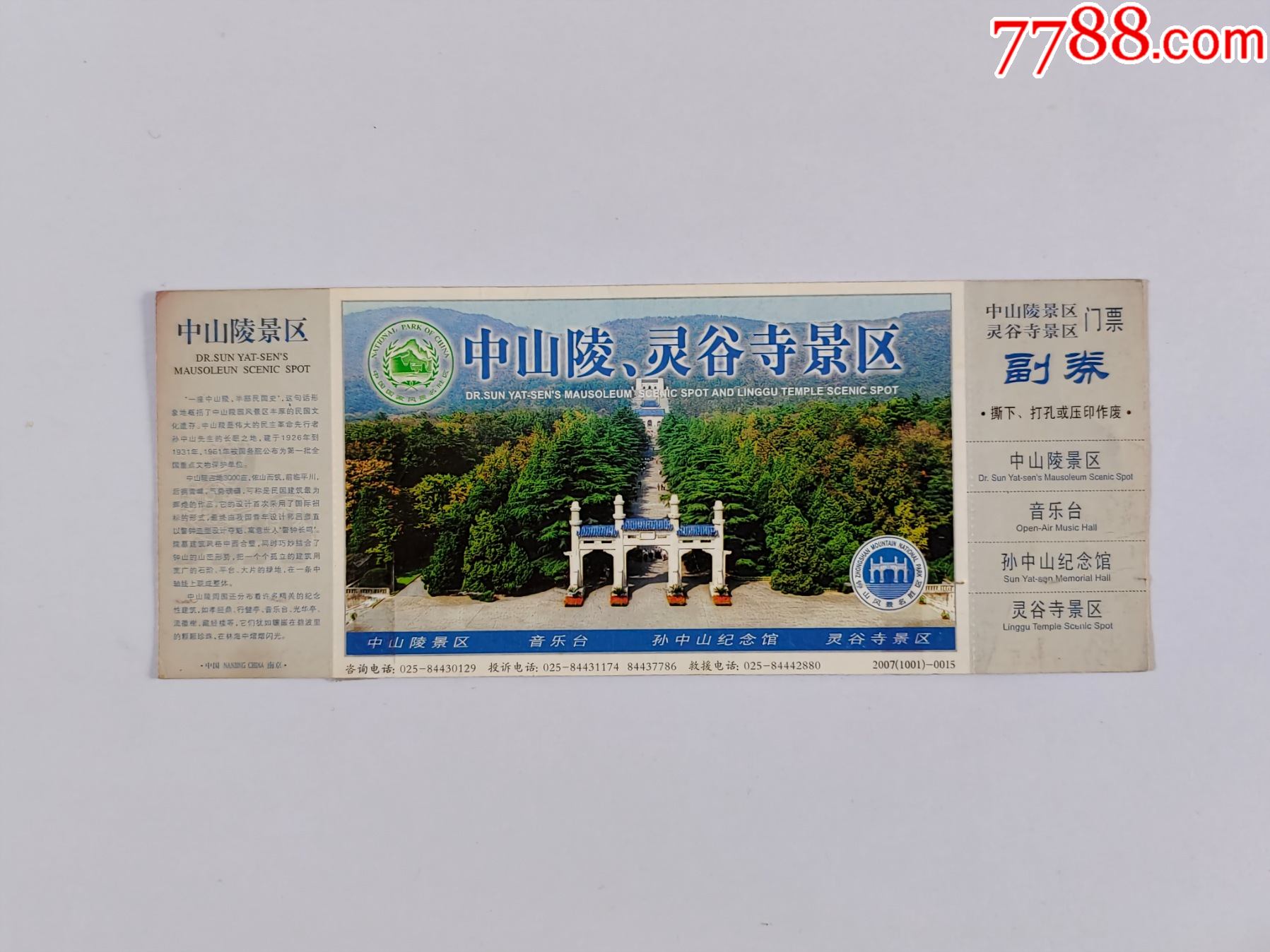 中山陵灵谷寺_旅游景点门票_勤业斋【7788收藏__收藏热线】