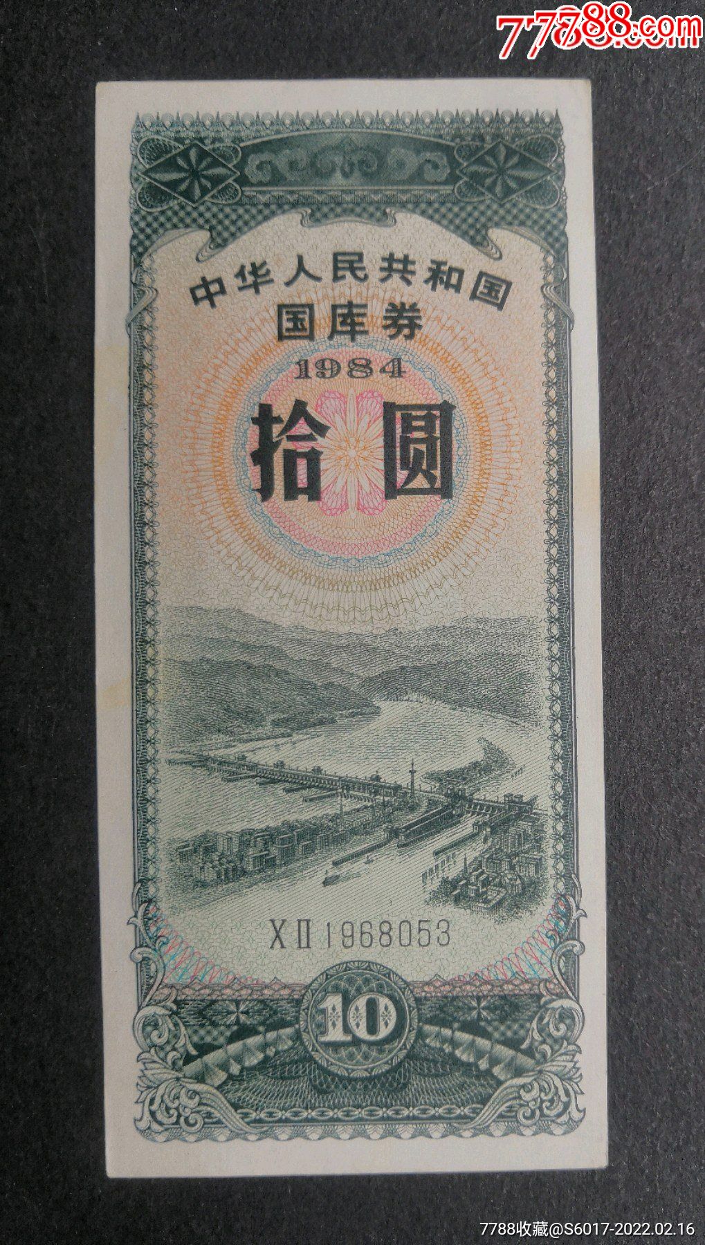 1984年拾圆