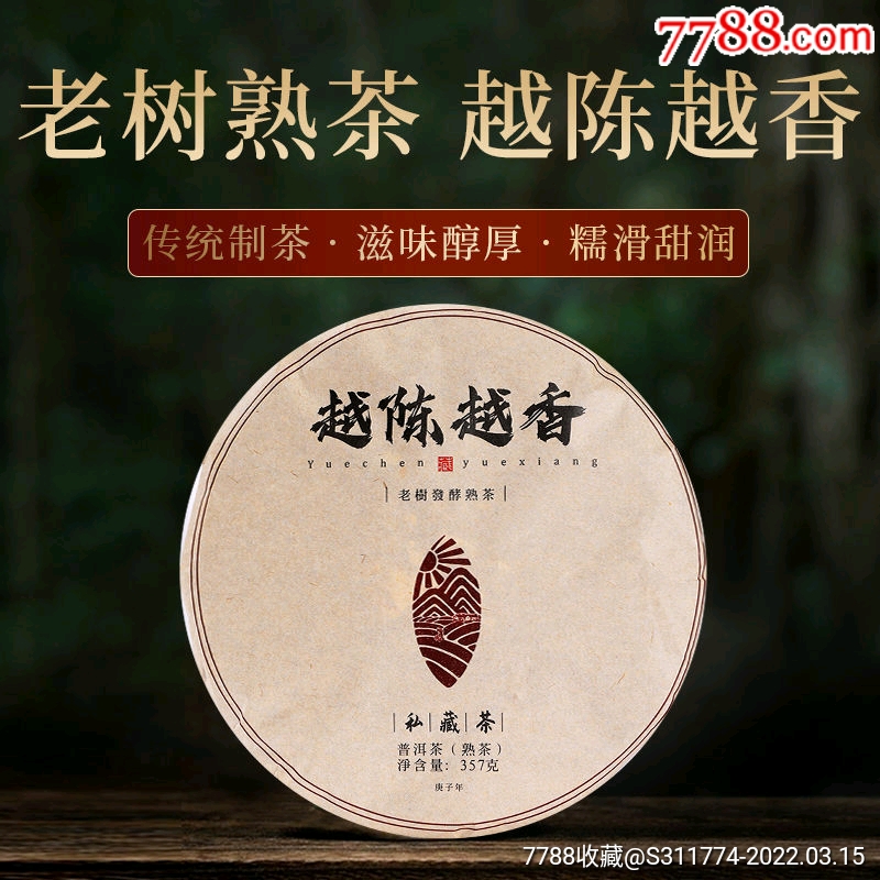 越陈越香勐海大树茶普洱茶熟茶饼茶云南普洱茶叶七子茶饼357克
