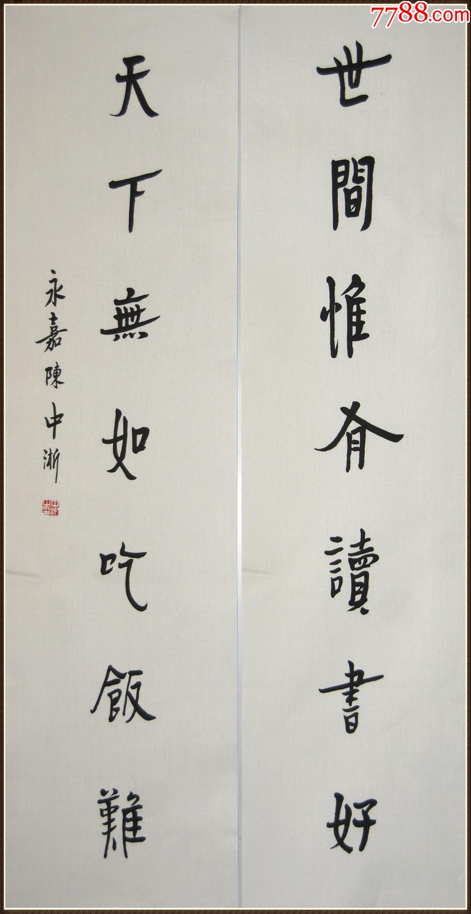 陈中浙别名陈南璋浙江永嘉人现为中共中党校哲学部教授博士生导师书法