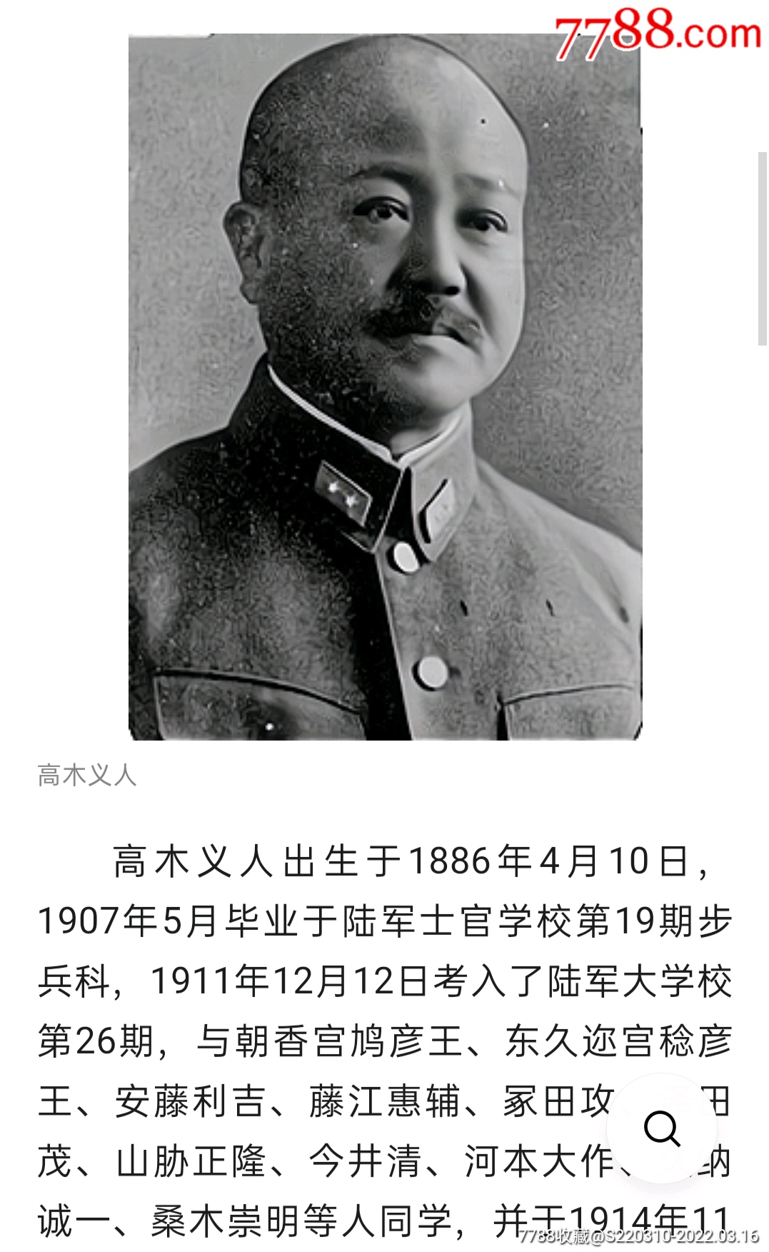 纸刀日军中将高木义人七七事变后入侵华北的第二十师团步兵第39旅团长