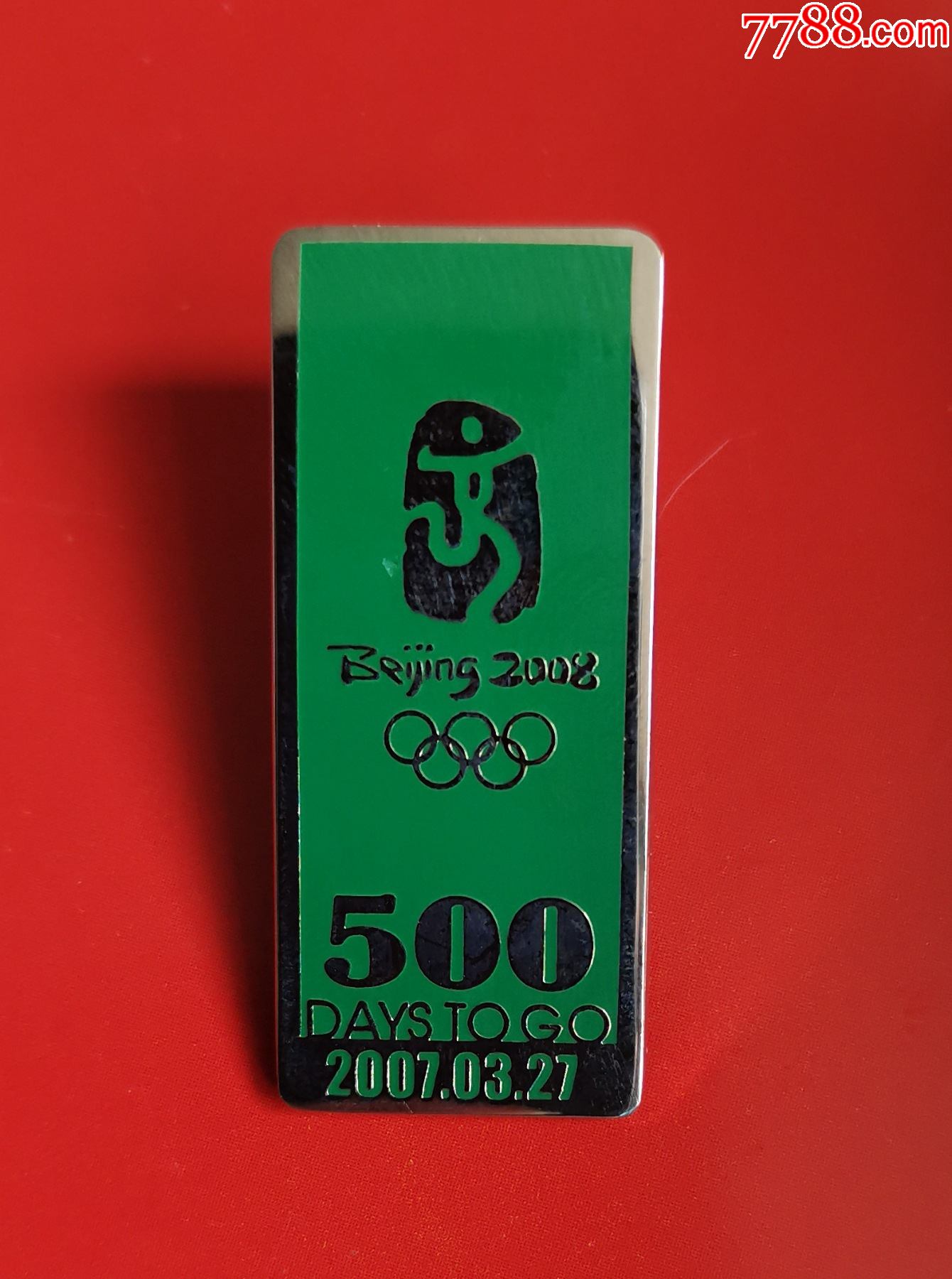 徽章2008年北京奥运会倒计时500天纪念章