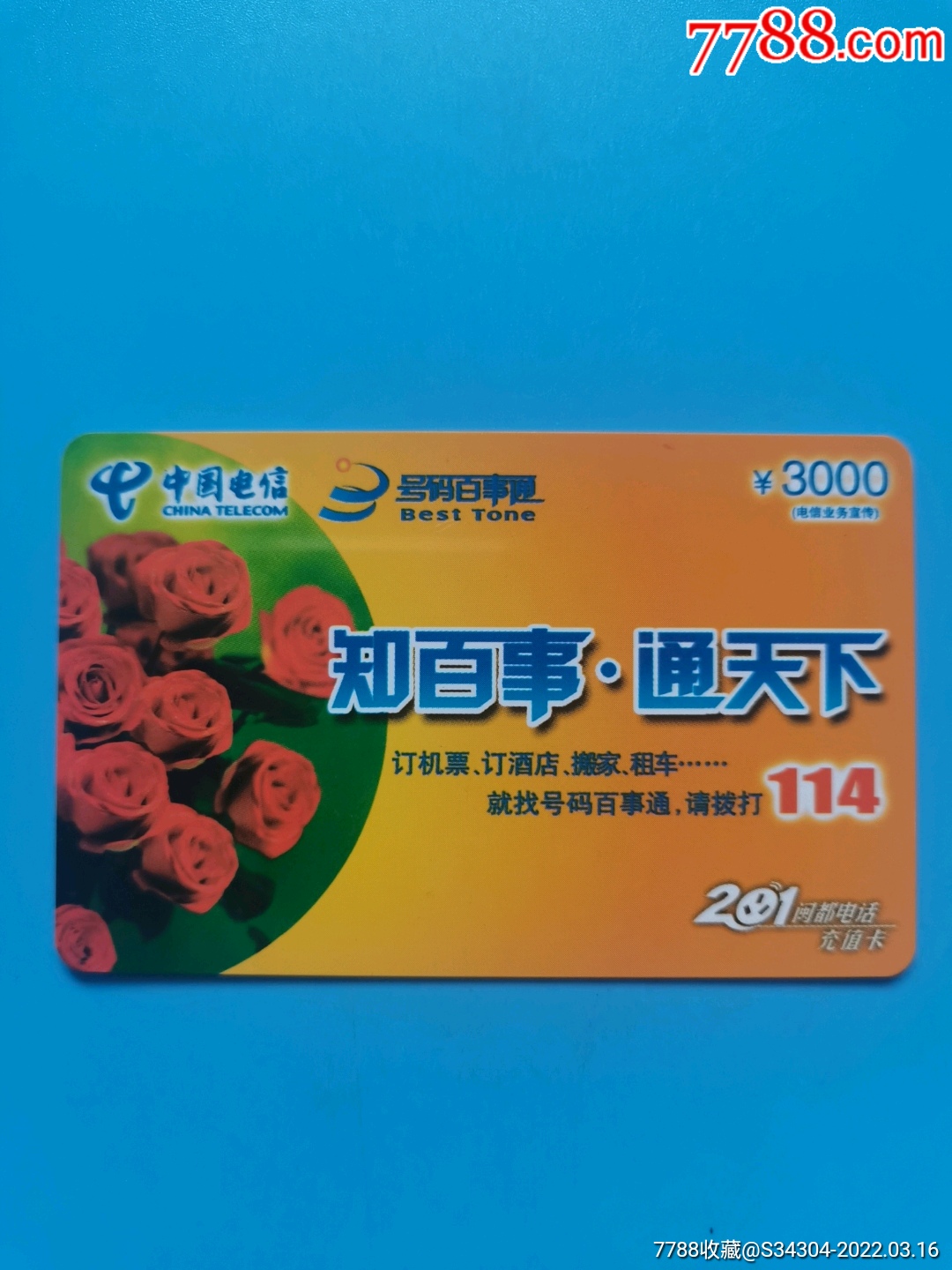 号码百事通_ip卡/密码卡_林腾云【7788收藏__收藏热线】