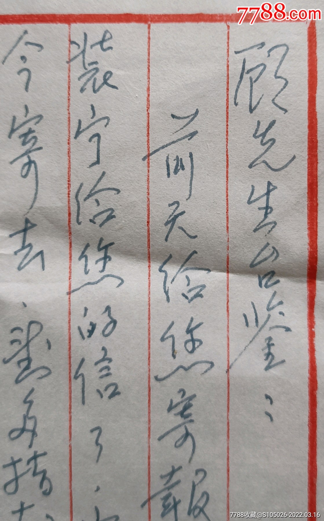 顾平旦旧藏中国农业科学院资源区划所研究员李书田信札及实际封北京