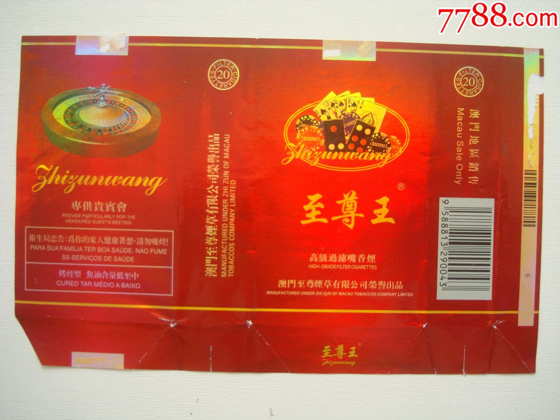 至尊王澳门地区销售――专贵宾――澳门至尊烟草有限公司荣誉出品