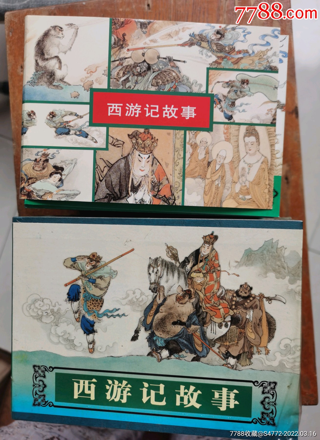 河北西游记22册