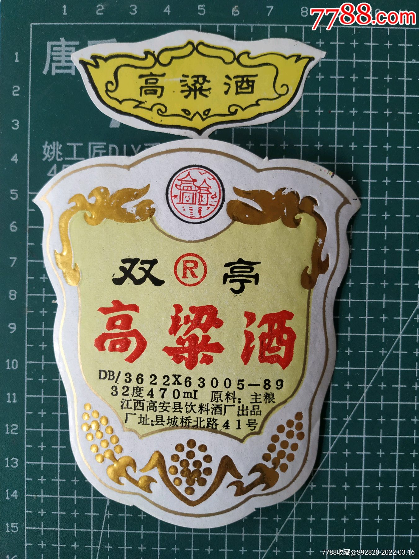 江西双亭高粱酒酒标
