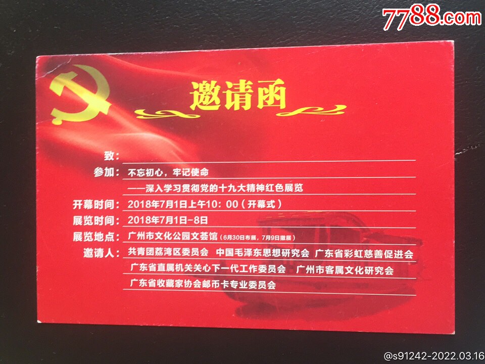 广州学十九大红色展览门票