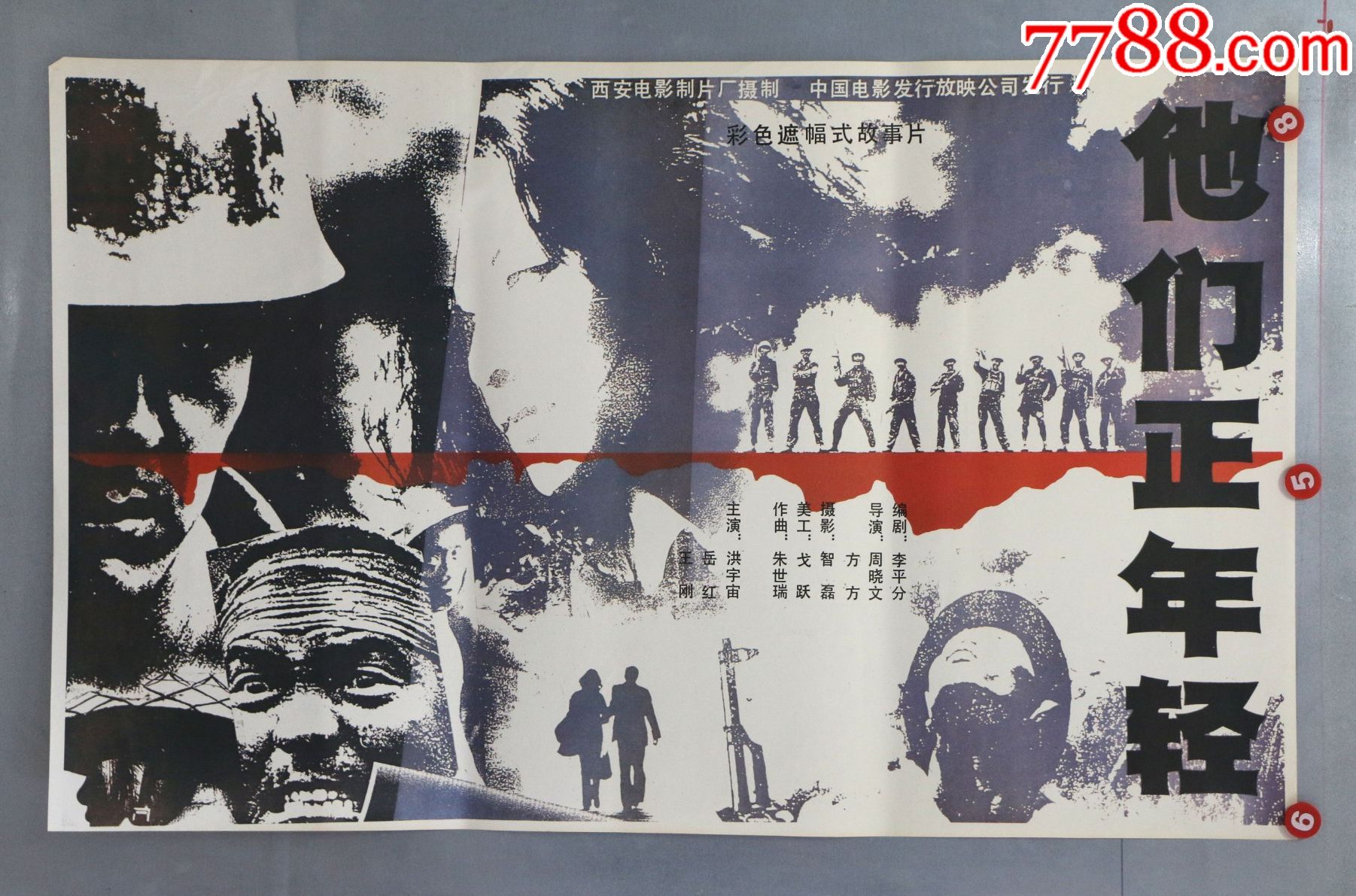 他们正年轻----解放军专题_电影海报_第1张_7788老酒收藏