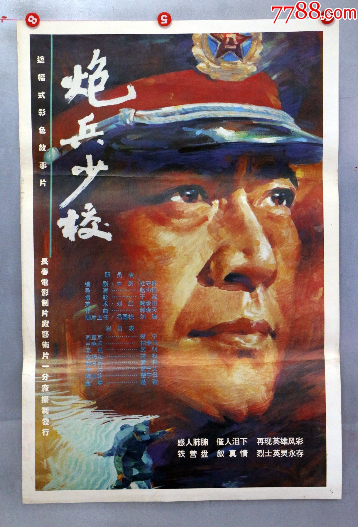 炮兵少校(获百花奖影片)_价格85元【电影海报收藏工作室】_第1张_7788