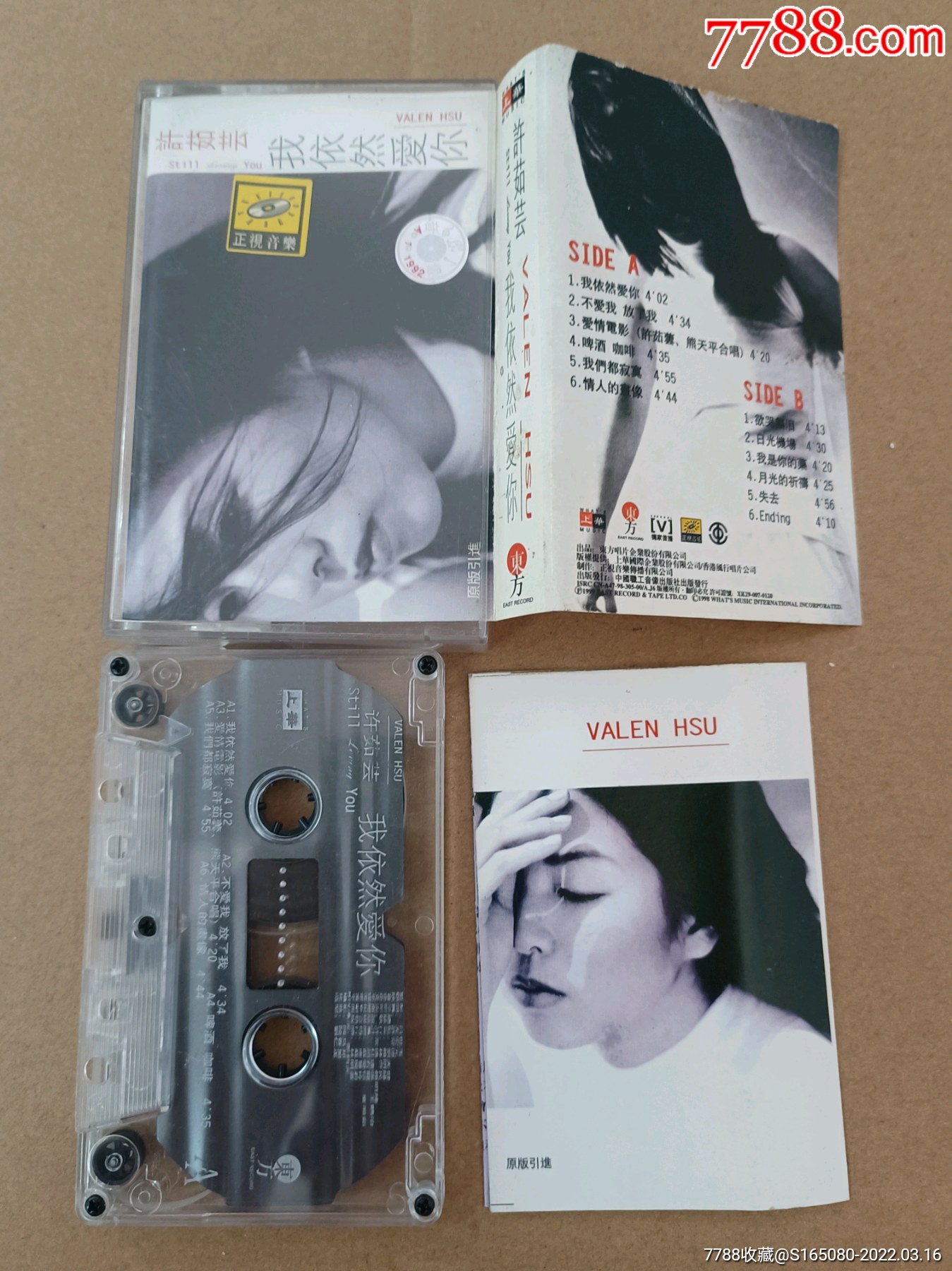 许茹芸《我依然爱你》_磁带/卡带_洪顺收藏【7788收藏__收藏热线】