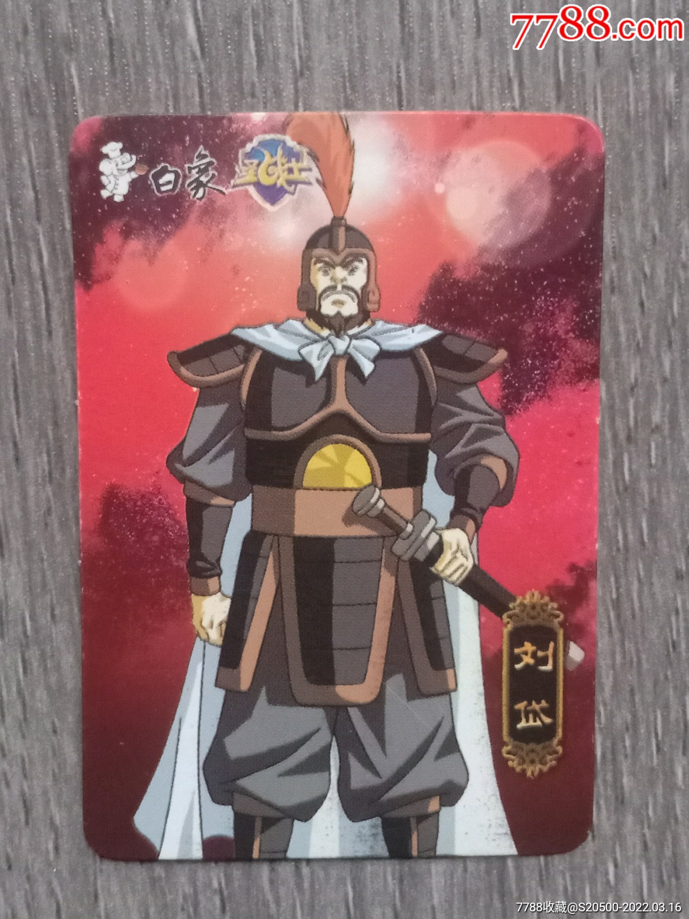 白象圣战士三国演义魏刘岱