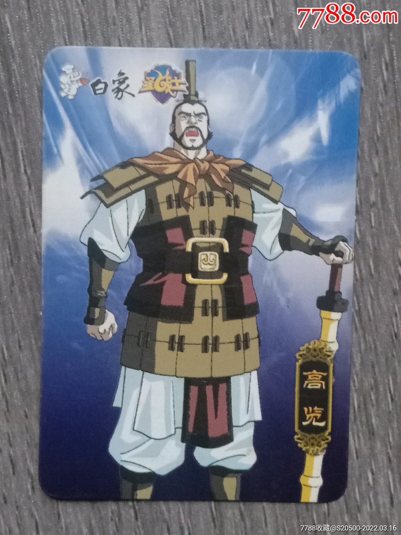 白象圣战士三国演义魏高览