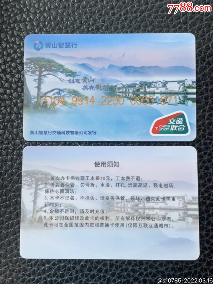 5品99南通公交ic卡-工商银行￥309