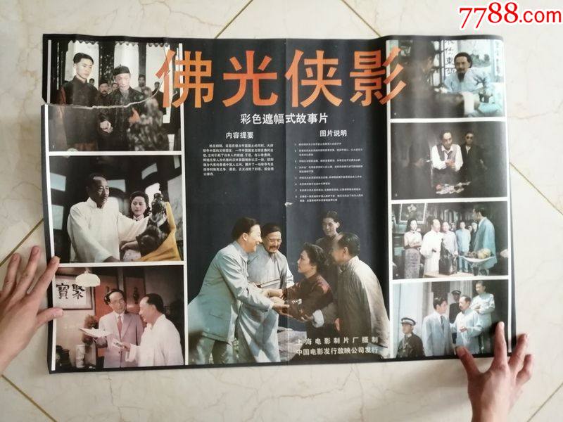 电影海报佛光侠影对开