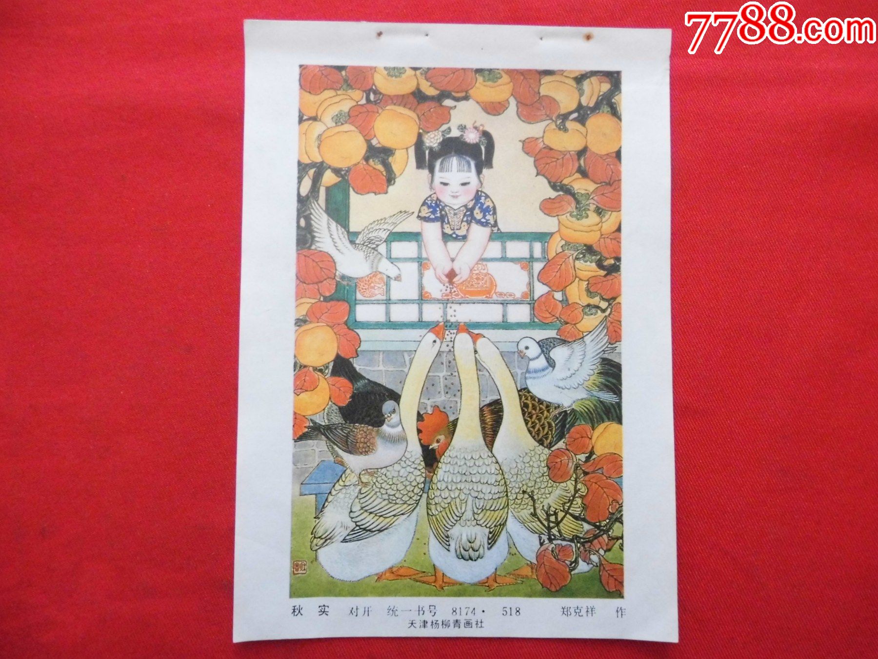 秋实_年画缩样散页_第1张_7788书籍