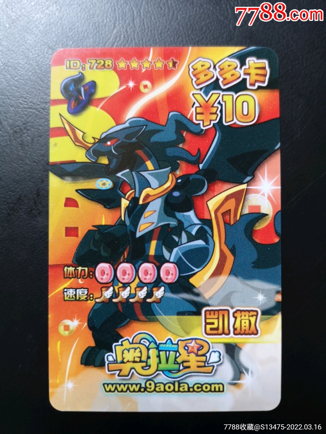 11747凯撒多多卡奥拉星