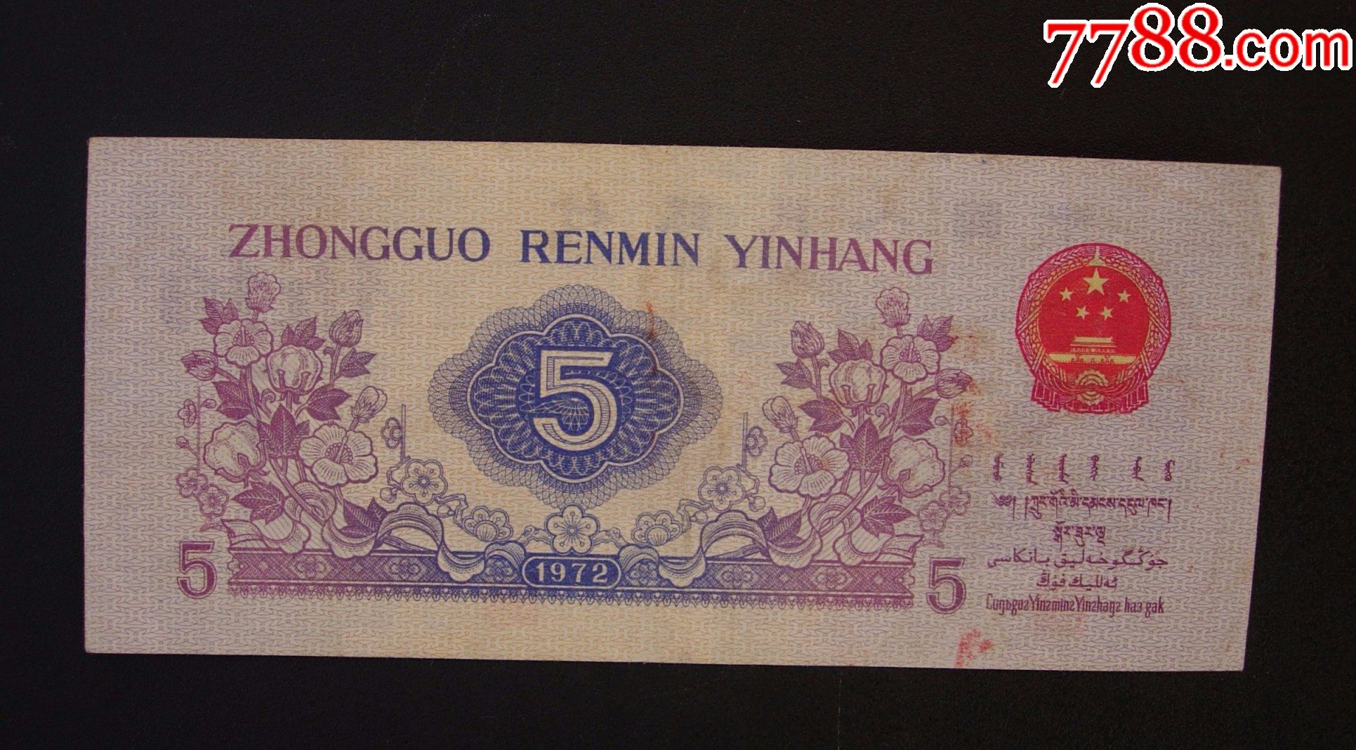 渡水五角冠号0148692095美品相