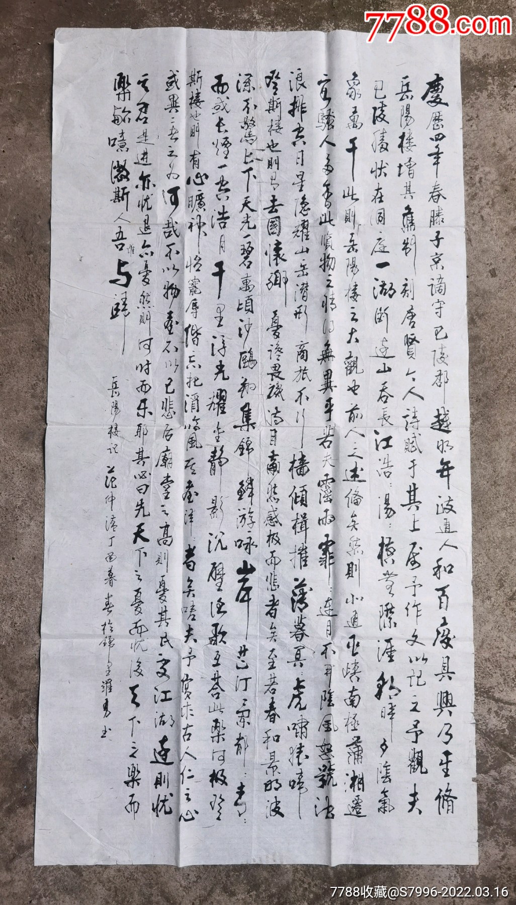 罗勇四尺书法原作岳阳楼记