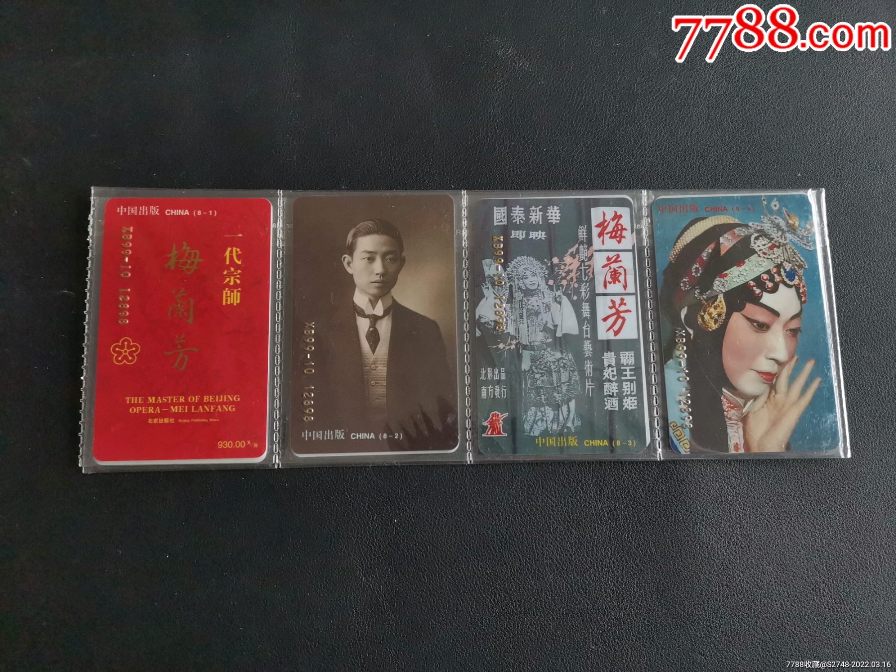 代宗师梅兰芳中国书标