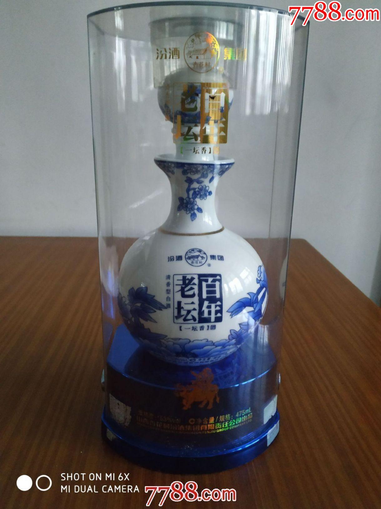 杏花村百年老坛汾酒瓶一套