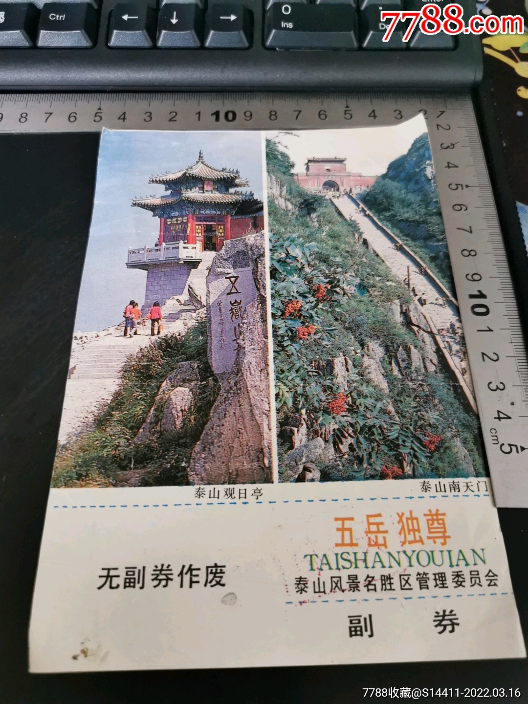 门券—泰山-价格:2元-se86021233-旅游景点门票-零售-7788收藏__收藏