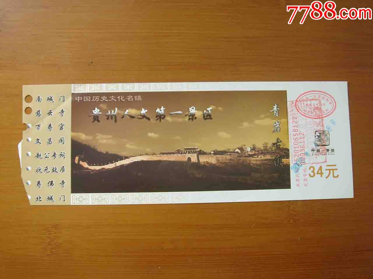 5品99门票.贵州遵义娄山关景区【按图发货】104￥18.