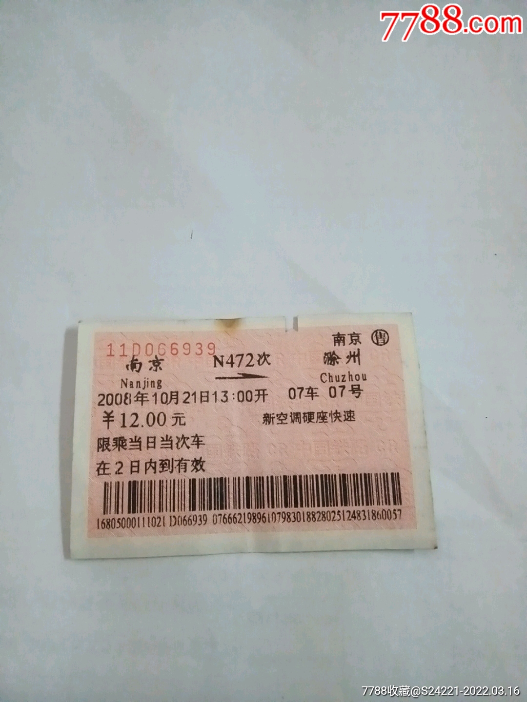 47元)￥29品99淮北至滁州北k8431次￥28