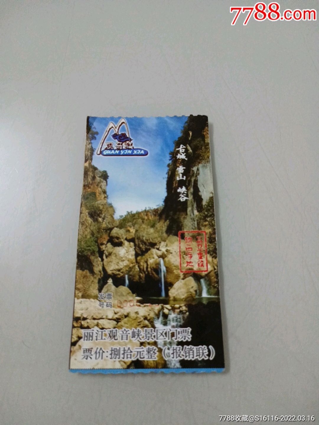 丽江观音峡景区门票