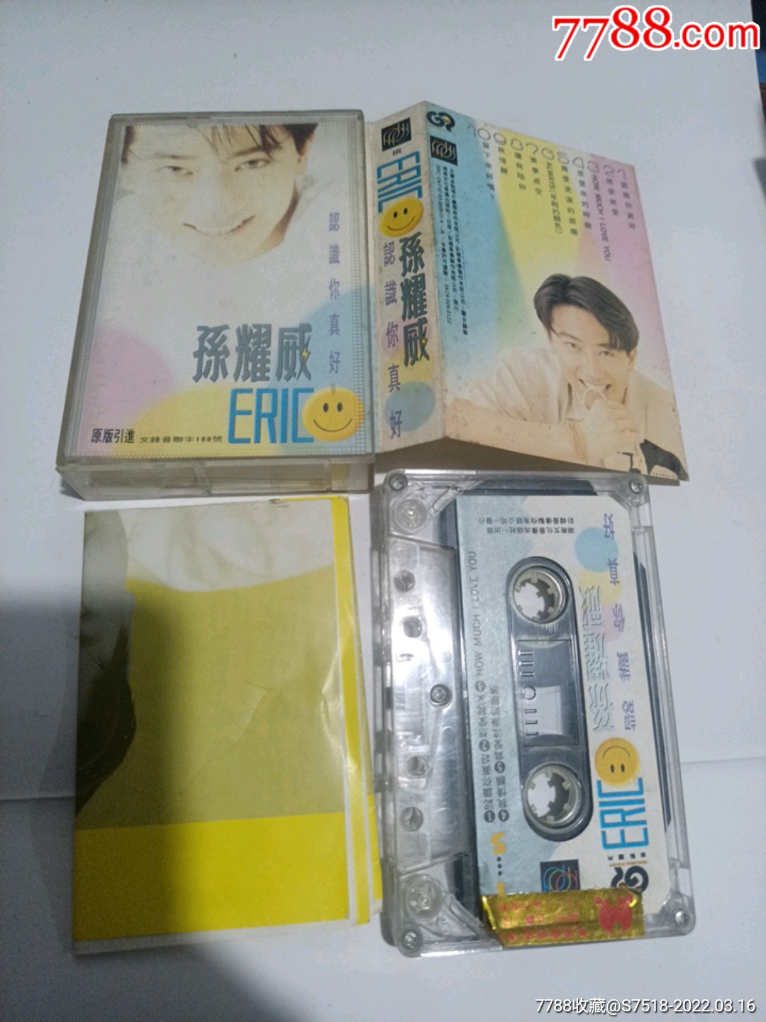 孙耀威认识你真好