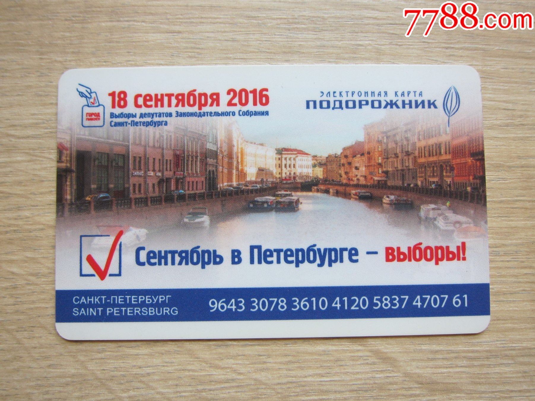 俄罗斯圣彼得堡公交卡