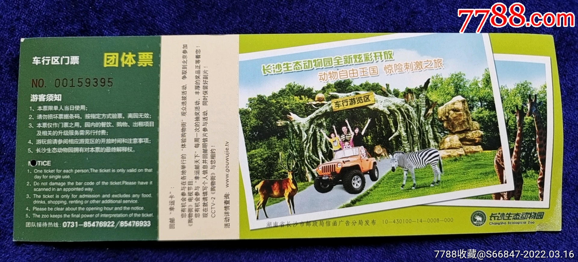 长沙市生态动物园门票图片