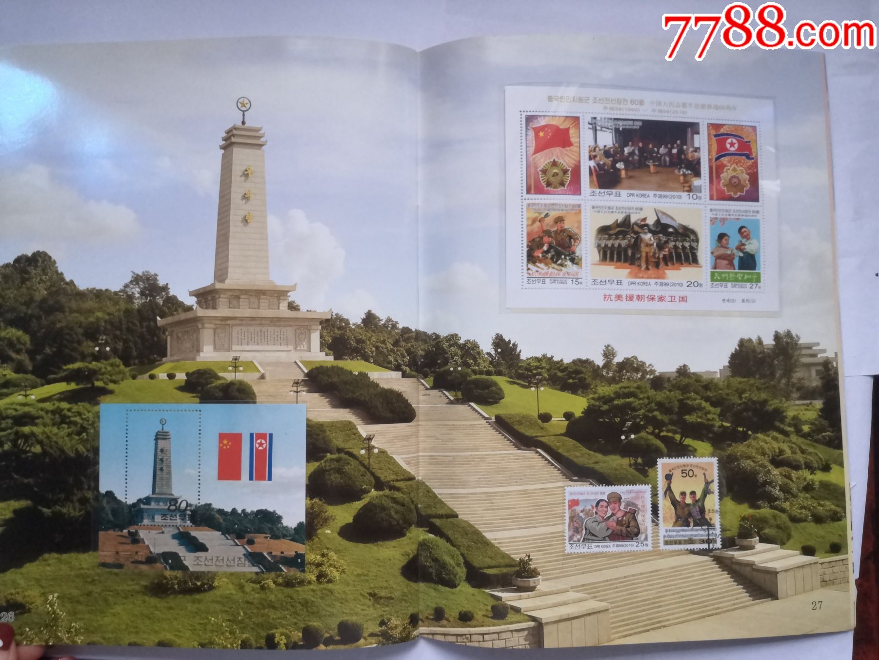 中朝友谊纪念抗美援朝60周年厚本48套票左右